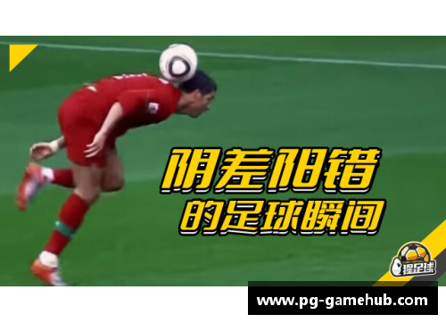 PG模拟器足球球星带球狂奔搞笑瞬间你绝对想不到的奇葩动作合集